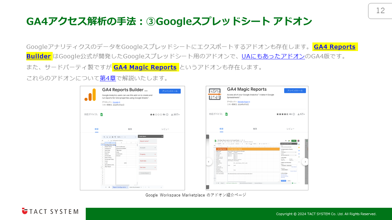 Googleスプレッドシートでアクセス解析を自動化【GA4編】_1