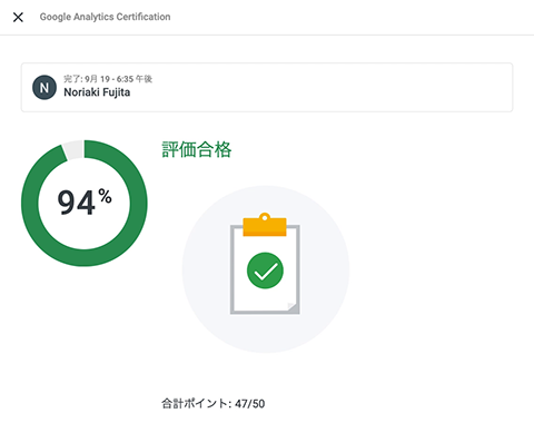 合格でした