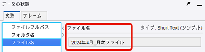 12_【例1】変数ファイル名抽出完了