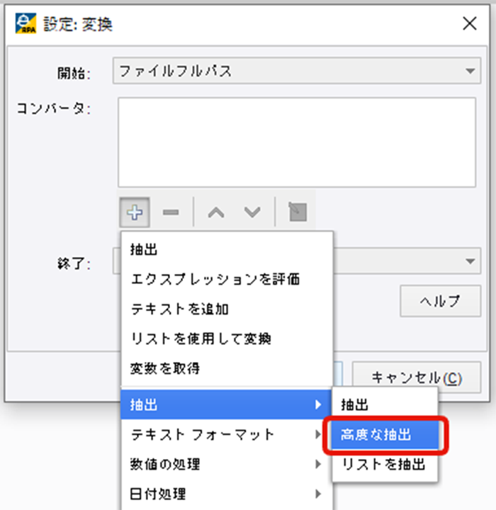 5_【例1】高度な抽出を選択