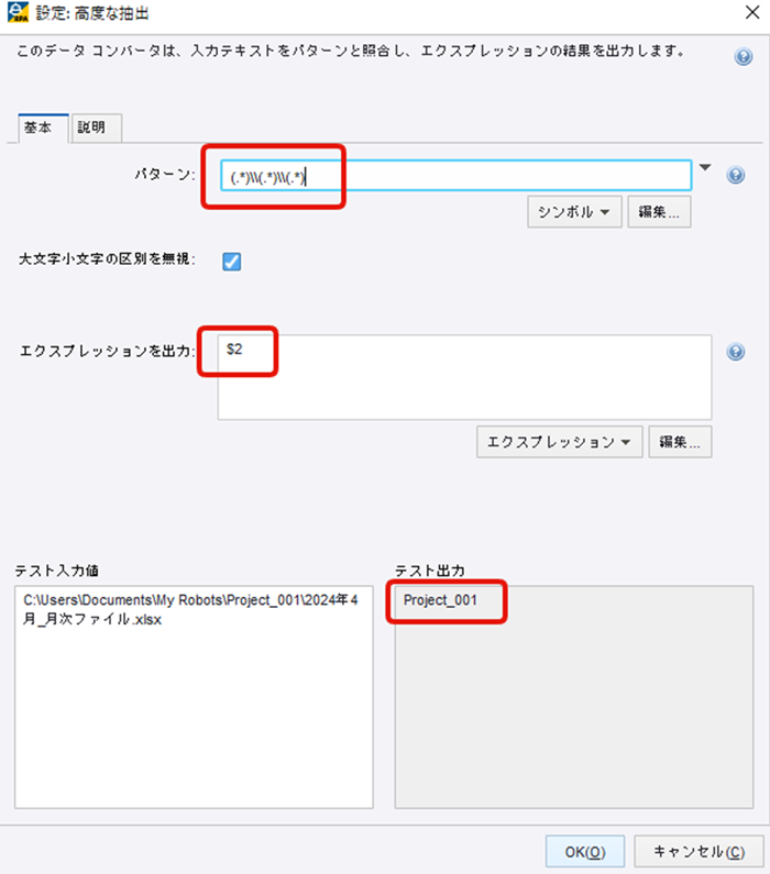 7_【例1】フォルダ名を抽出