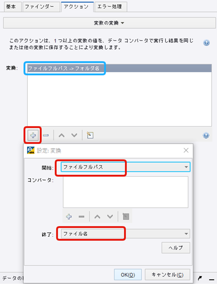 8_【例1】変数ファイル名を設定