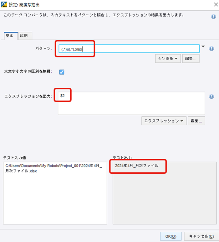 9_【例1】ファイル名を抽出