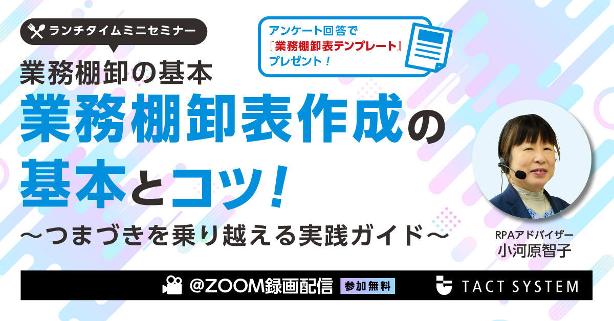 業務棚卸の基本　業務棚卸表作成の基本とコツ_画像