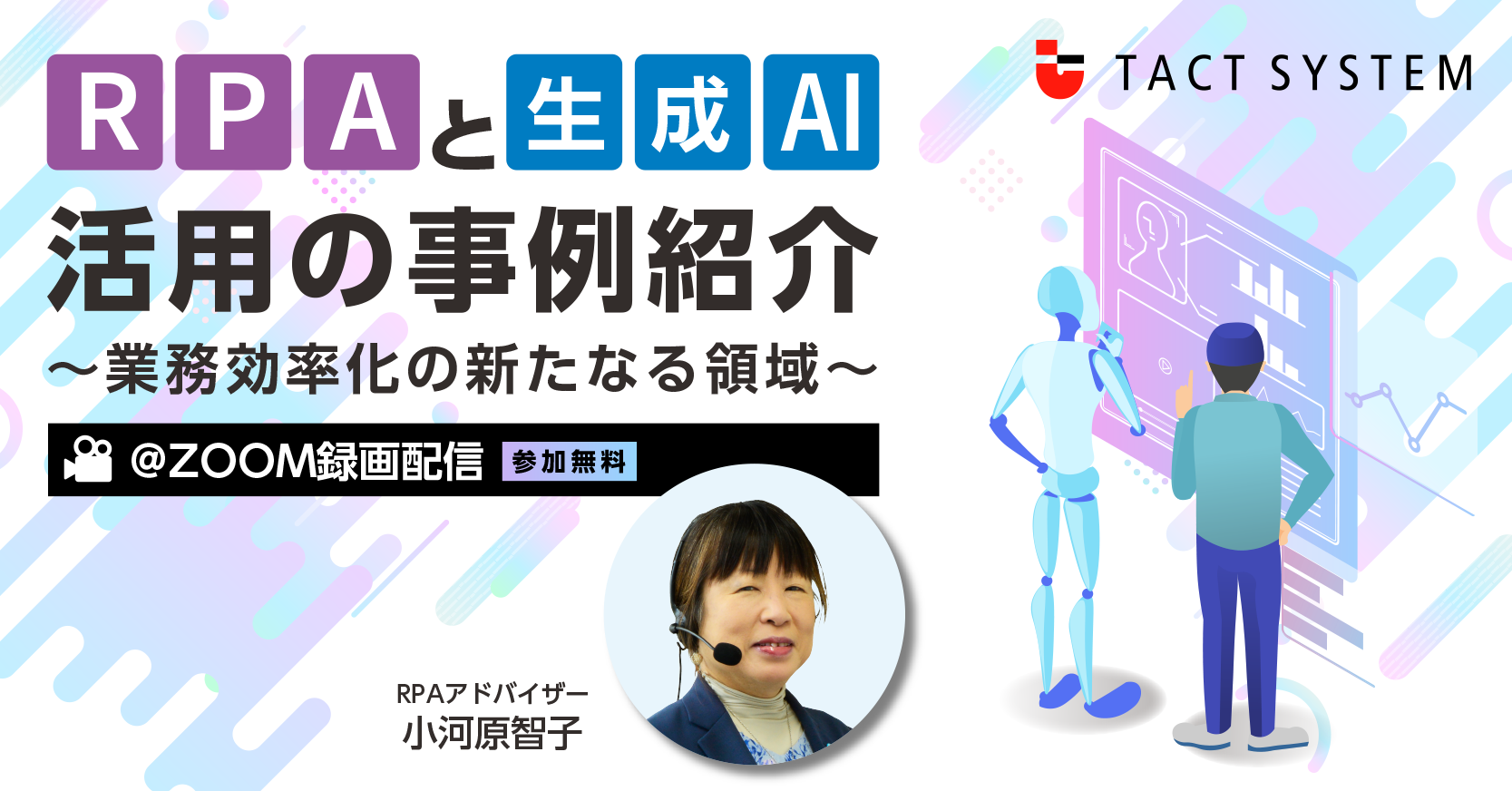 RPAと生成AI 活用の事例紹介