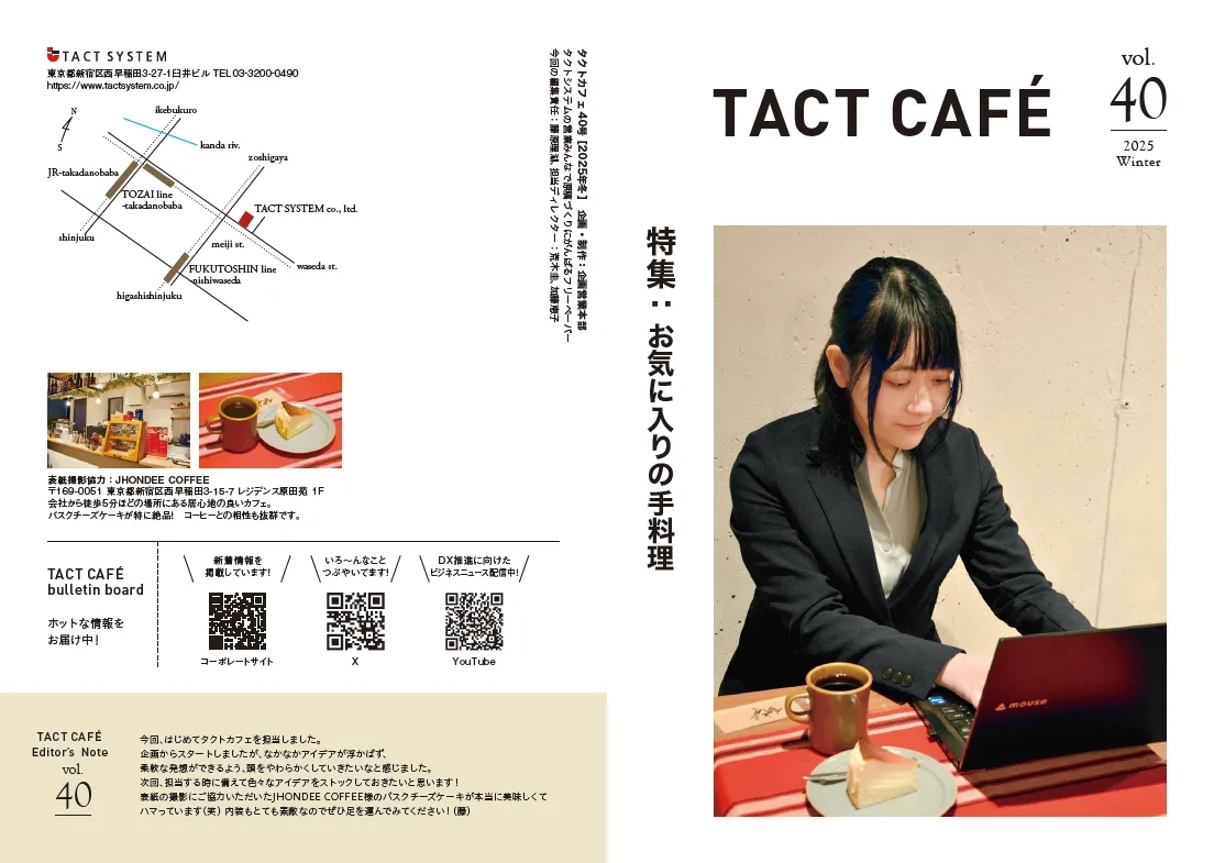 タクトカフェ誌面