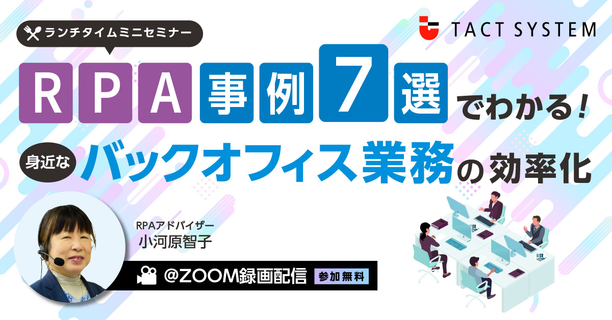 失敗例から学ぶ！ RPAの見直しで成功をつかむ方法